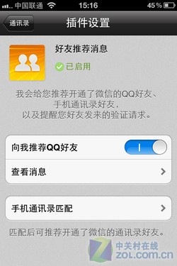 微信登錄初始化插件設置