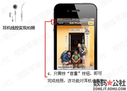 拍照, 耳機 - 【iOS 5 全方位解析】耳機線控拍照——”音量“鍵快速拍照 耳機線控也可以!