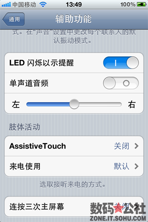 通用 - 【iOS 5 全方位解析】LED閃爍提示燈——在 IOS 5 中,你可以開啟來電LED閃爍提示燈