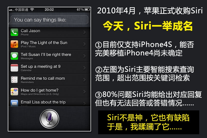 iPhone4S的Siri功能測試 &nbsp教程