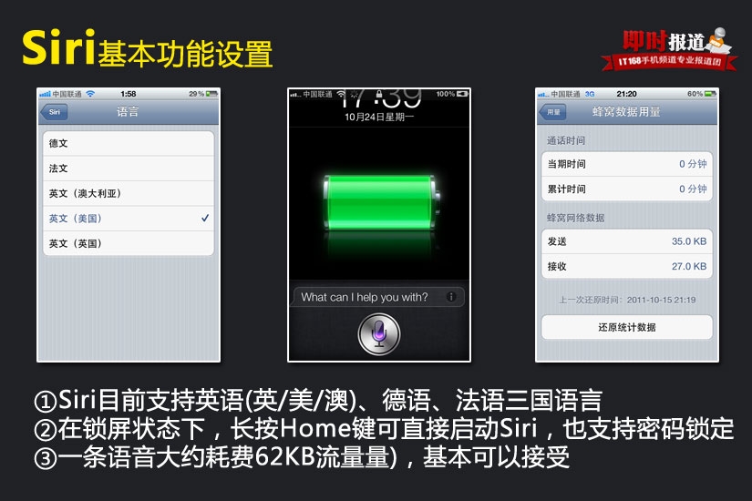 iPhone4S的Siri功能測試 &nbsp教程