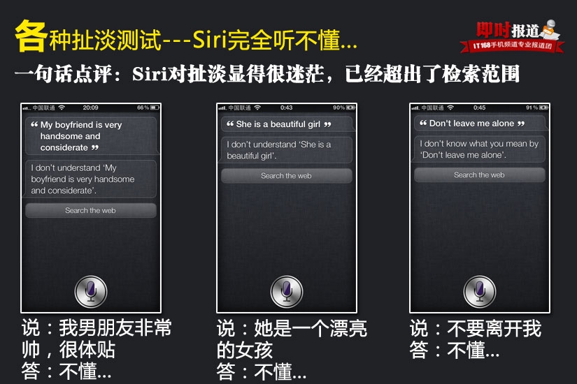 iPhone4S的Siri功能測試 &nbsp教程