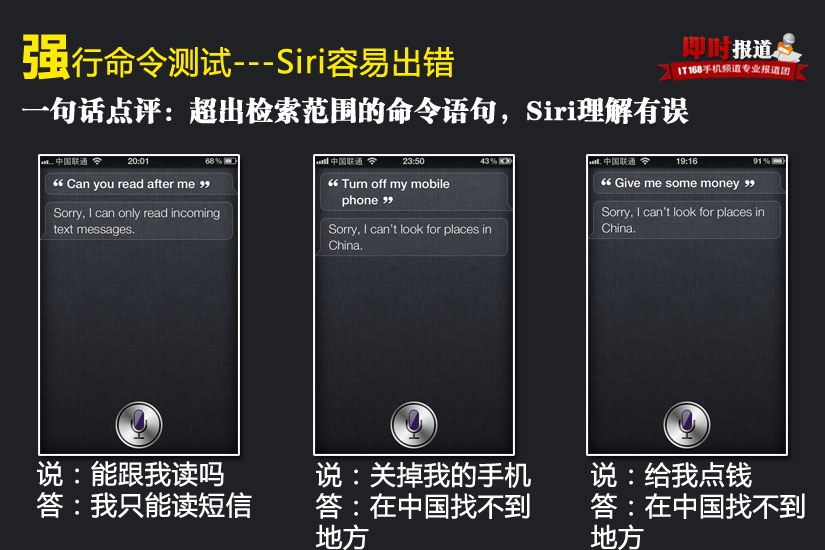iPhone4S的Siri功能測試 &nbsp教程