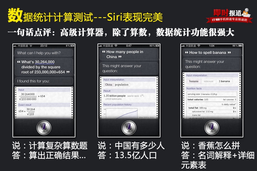 iPhone4S的Siri功能測試 &nbsp教程