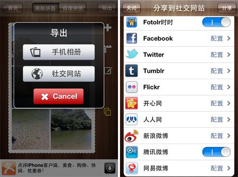App大亂斗:4款iPhone圖片組合軟件大對比