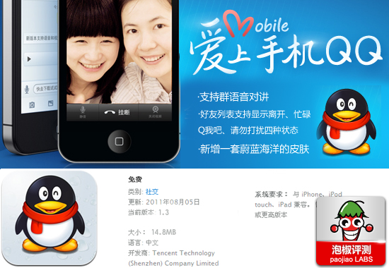 iPhone QQ2011 1.3評測 新增群聊語音對講和顯示好友狀態 &nbsp