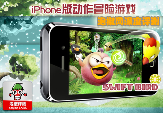 iphone手機游戲貪吃的迅飛鳥Swift Bird評測 &nbsp