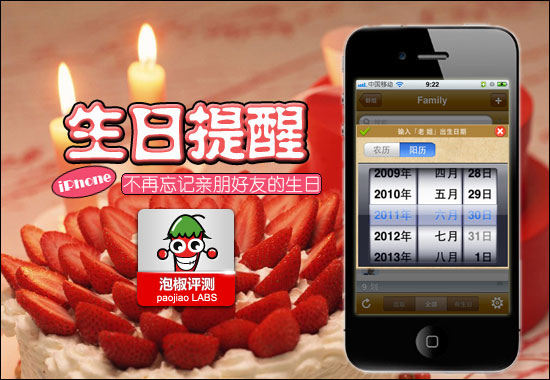 生日提醒iPhone評測:輕松記住好友生日  