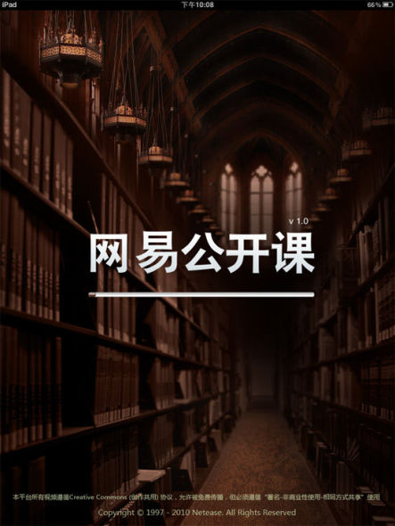 圖為:網易公開課