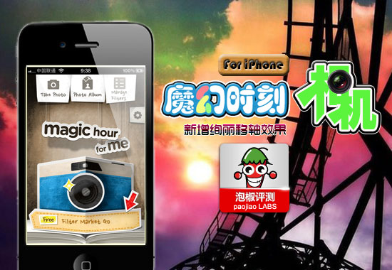 魔幻時刻相機華麗評測:iPhone又添拍照猛將  