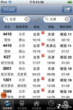 春運手機來幫忙 iOS平台火車票軟件盤點