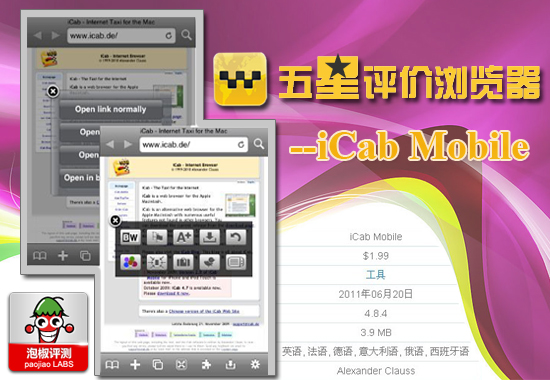 iCab Mobile五星評價浏覽器：簡體中文iPhone版評測 &nbsp