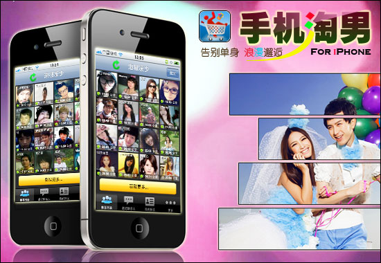 手機淘男iPhone版評測：完美邂逅告別單身 &nbsp
