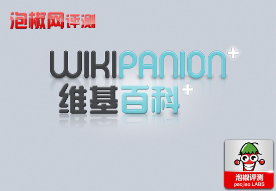 iPhone版維基百科評測:自由編輯的百科全書  