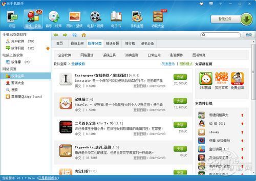 iPhone和iPad四大同步工具比iTunes好用!