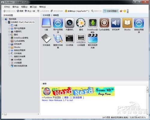 iPhone和iPad四大同步工具比iTunes好用!(2)