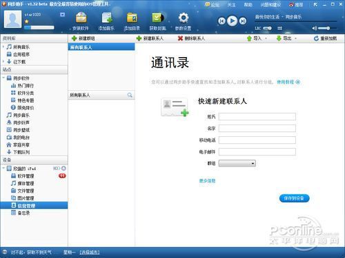 iPhone和iPad四大同步工具比iTunes好用!(3)