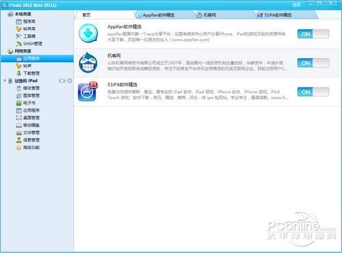 iPhone和iPad四大同步工具比iTunes好用!(4)