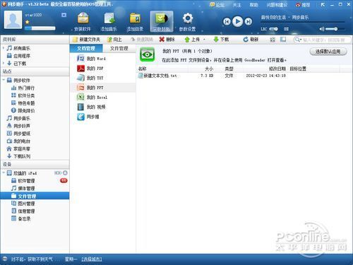 iPhone和iPad四大同步工具比iTunes好用!(3)