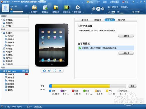 iPhone和iPad四大同步工具比iTunes好用!(3)