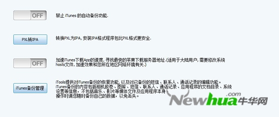 iOS設備管理軟件iTools詳盡評測