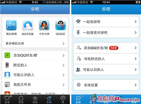 iPhone QQ2012官方最新版