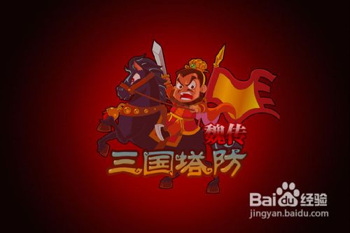 IMG_2596.PNG iphone版三國塔防魏傳攻略