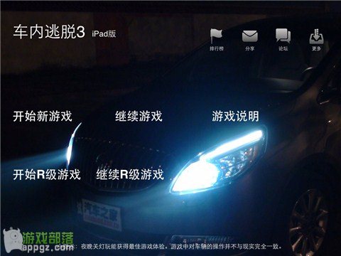 iphone版《車內逃脫3》詳細圖文攻略 &nbsp