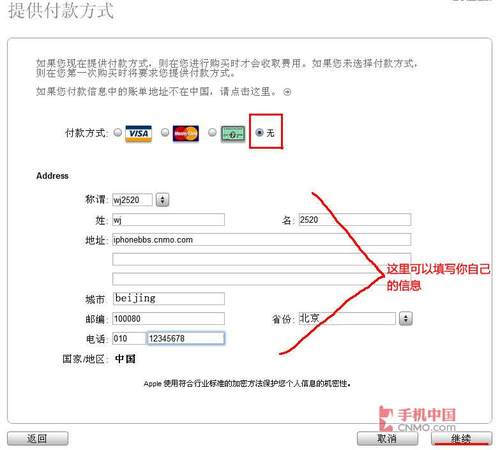 教你注冊iTunes9免費賬戶,不用信用卡