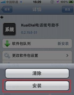 IOS 5.1.1完美越獄後如何開啟來電歸屬地  教程