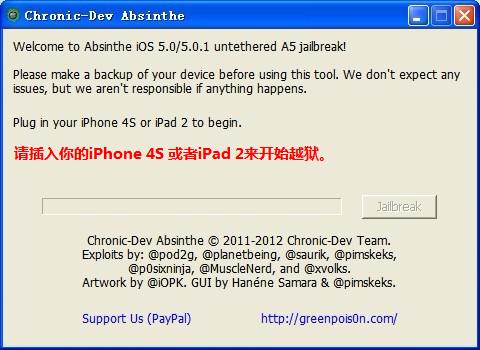 iPhone4S iOS5.0.1完美越獄教程 &nbsp教程