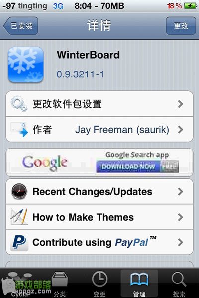 游戲助手 iphone如何美化主題