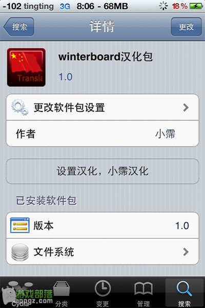 游戲助手 iphone如何美化主題
