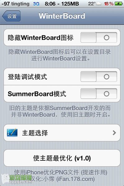 游戲助手 iphone如何美化主題
