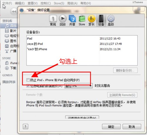 禁止itunes與iphone等設備自動同步 &nbsp教程