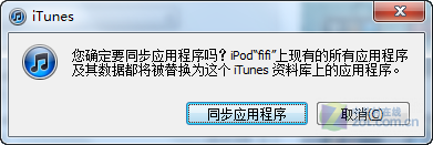 關於同步那點事兒 iTunes完全使用教程
