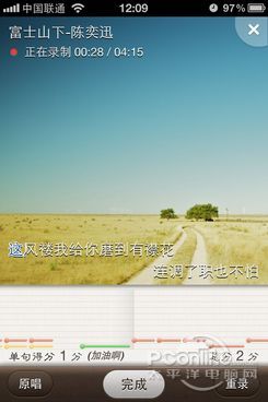 唱吧iPhone版體驗 讓你的手機變成KTV  教程