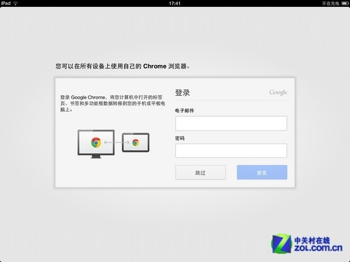 搜索/同步/隱身 iOS版Chrome浏覽器試用