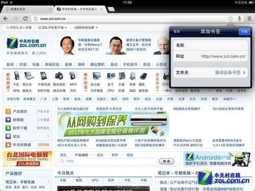 搜索/同步/隱身 iOS版Chrome浏覽器試用
