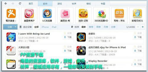 PP助手電腦版(PP助手PC版)使用功能簡介  教程