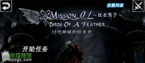 iphone《鬼泣4 refrain》圖文全攻略 &nbsp教程