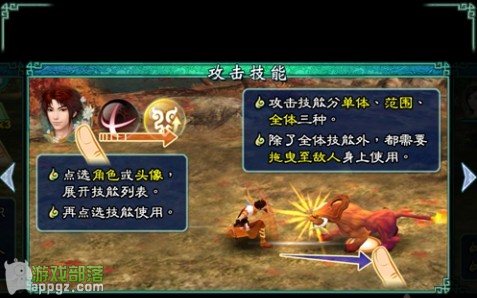 《仙劍奇俠傳5:劍傲丹楓》新手入門(iphone版)