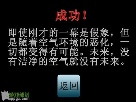 IMG_6409.png 《谷拉森解謎之毒氣2012》拯救世界末日(iphone版)