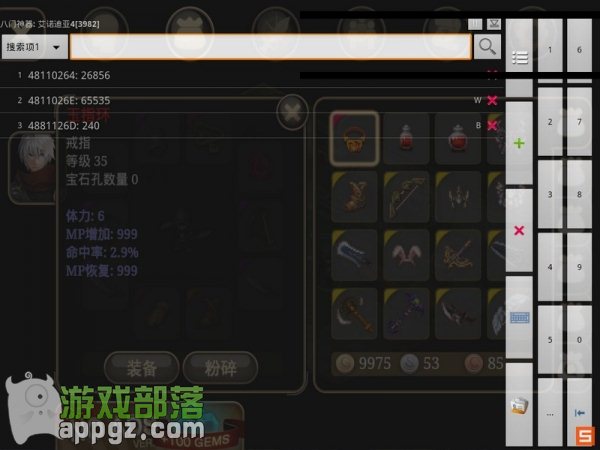 5.jpg 《艾諾迪亞4》15條修改裝備屬性完美攻略