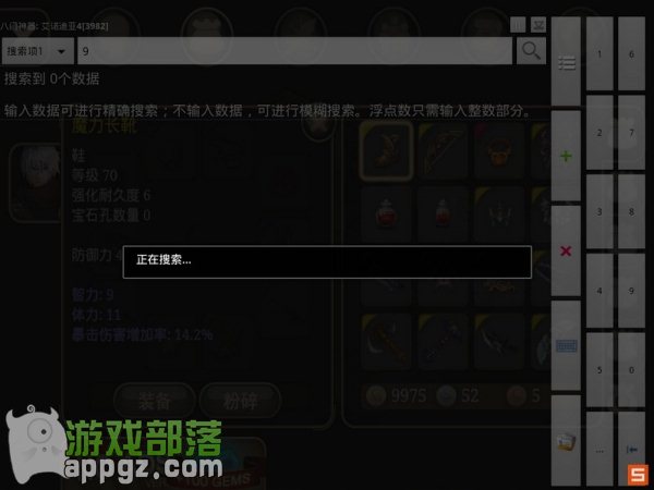 16.jpg 《艾諾迪亞4》15條修改裝備屬性完美攻略