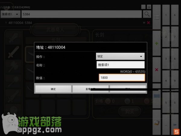 11.jpg 《艾諾迪亞4》15條修改裝備屬性完美攻略