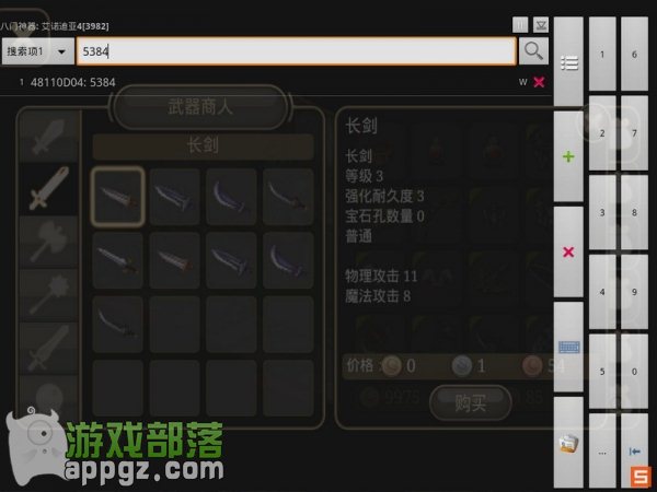 10.jpg 《艾諾迪亞4》15條修改裝備屬性完美攻略