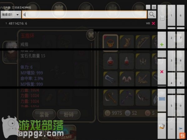 21.jpg 《艾諾迪亞4》15條修改裝備屬性完美攻略