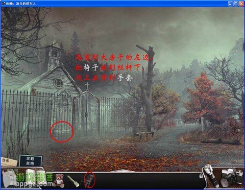 《驚顫 消失的搭車人》圖文全攻略