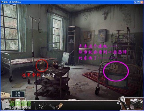 《驚顫 消失的搭車人》圖文全攻略